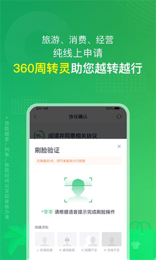 360周转灵APP