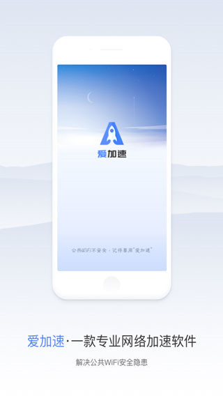 爱加速器手机版