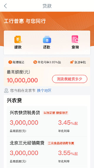 工银兴农通APP旧版