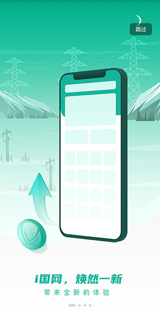 i国网APP