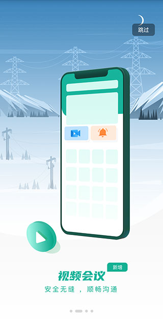 i国网APP