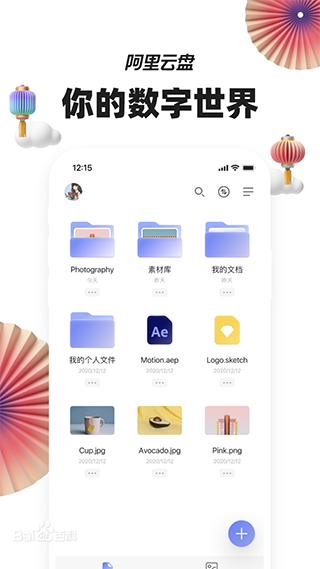 阿里云盘正式版APP