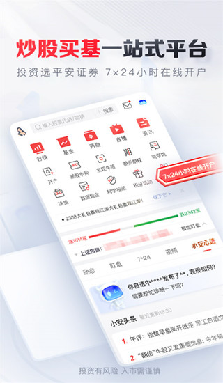 平安证券手机版