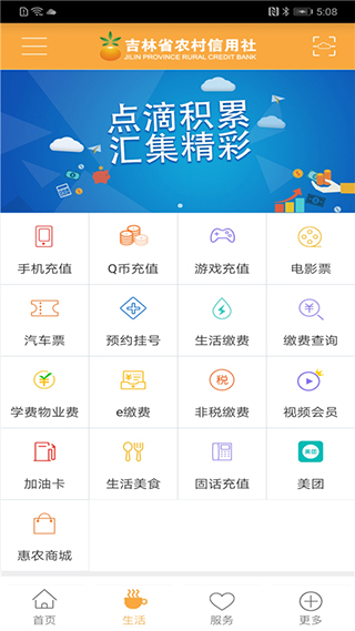 吉林农信APP