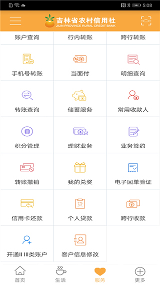 吉林农信APP