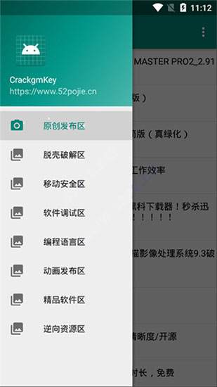 吾爱破解论坛APP