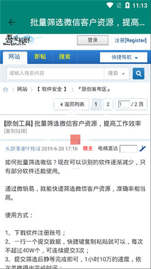 吾爱破解论坛APP