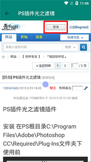 吾爱破解论坛APP