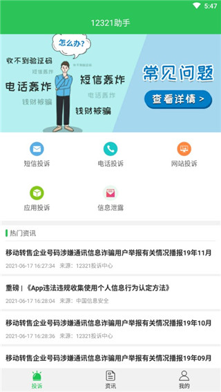 12321举报中心APP