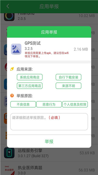 12321举报中心APP