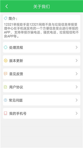 12321举报中心APP