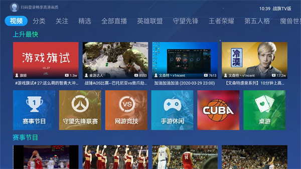 战旗直播TV版APP