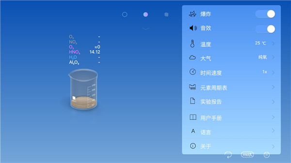 虚拟化学实验室APP