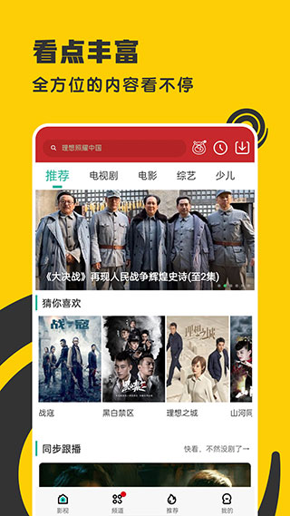 着迷APP