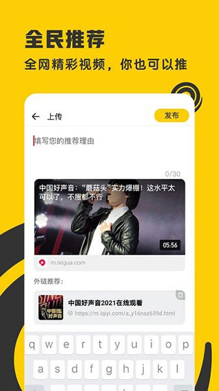 着迷APP