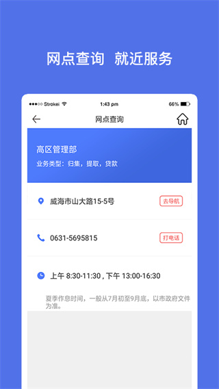 威海公积金APP官方版