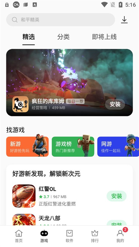 OPPO软件商店APP