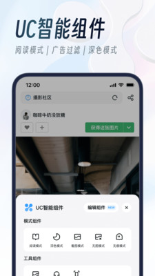 UC浏览器APP