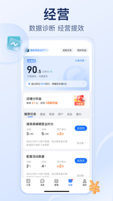 饿了么商家版APP