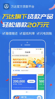 万达贷APP