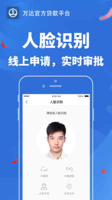 万达贷APP