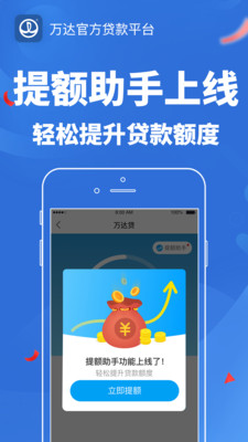 万达贷APP