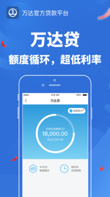 万达贷APP