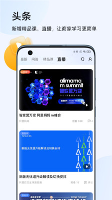 千牛工作台APP