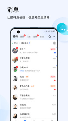 千牛工作台APP3