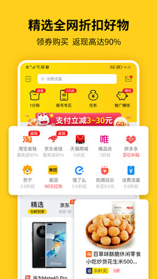 蜂助手生活省钱