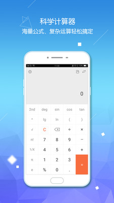 超级计算器最新版