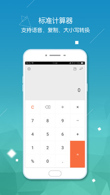 超级计算器最新版