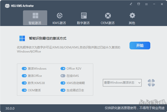 Win10激活工具HEU KMS Activator