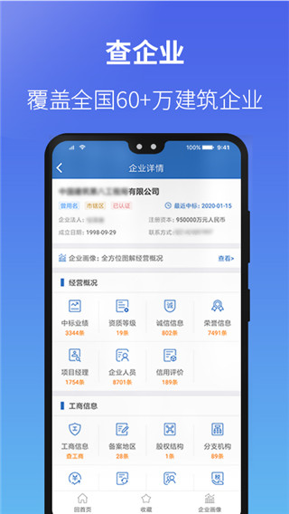 建设通APP