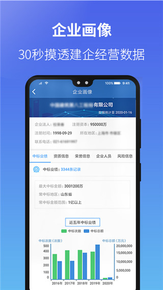 建设通APP