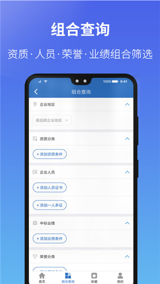 建设通APP