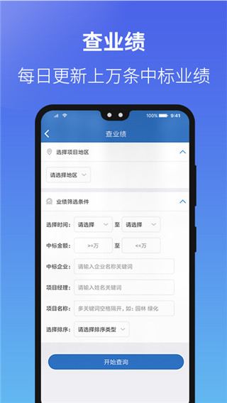 建设通APP