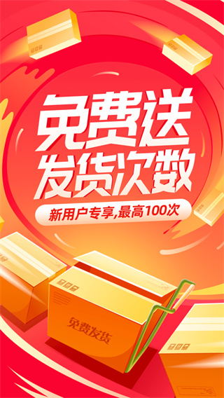运满满APP货主版