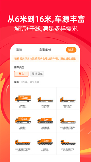 运满满APP货主版