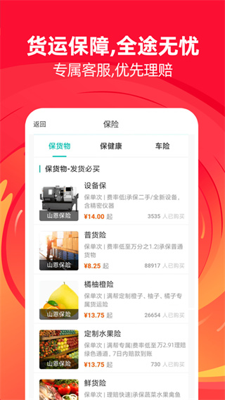 运满满APP货主版