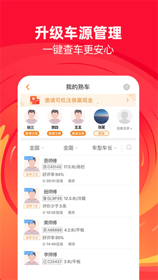 运满满APP货主版