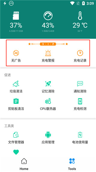 快充APP(Fast Charger Pro)