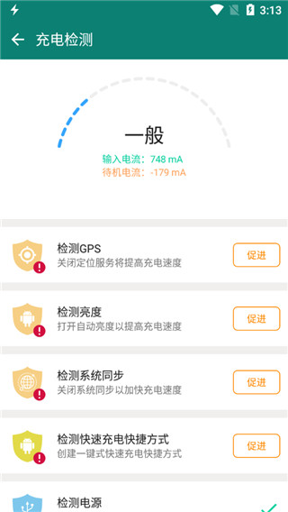 快充APP(Fast Charger Pro)