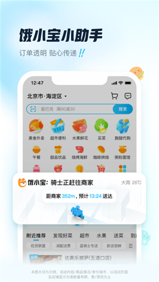 饿了么APP