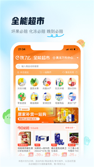 饿了么APP