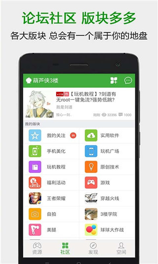 葫芦侠app