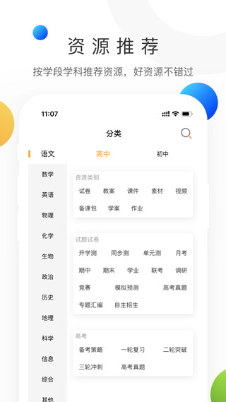 学科网app