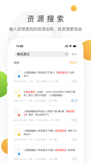 学科网app