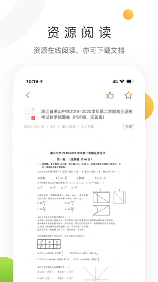 学科网app