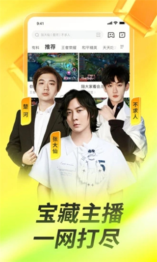 虎牙APP